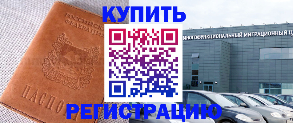 прописка законно в Вологодской области